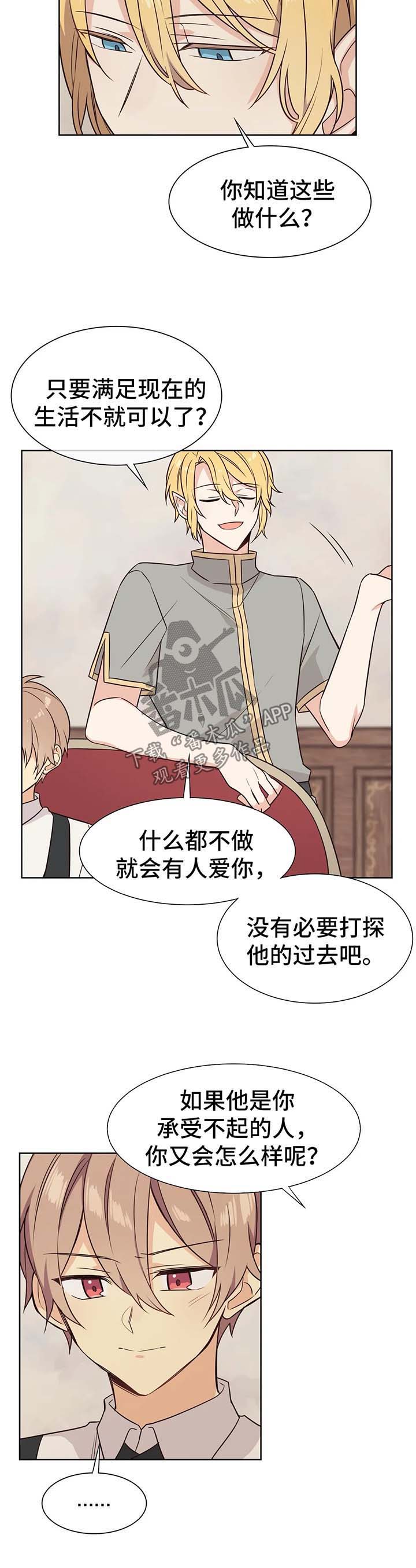 第71章：了解店长8