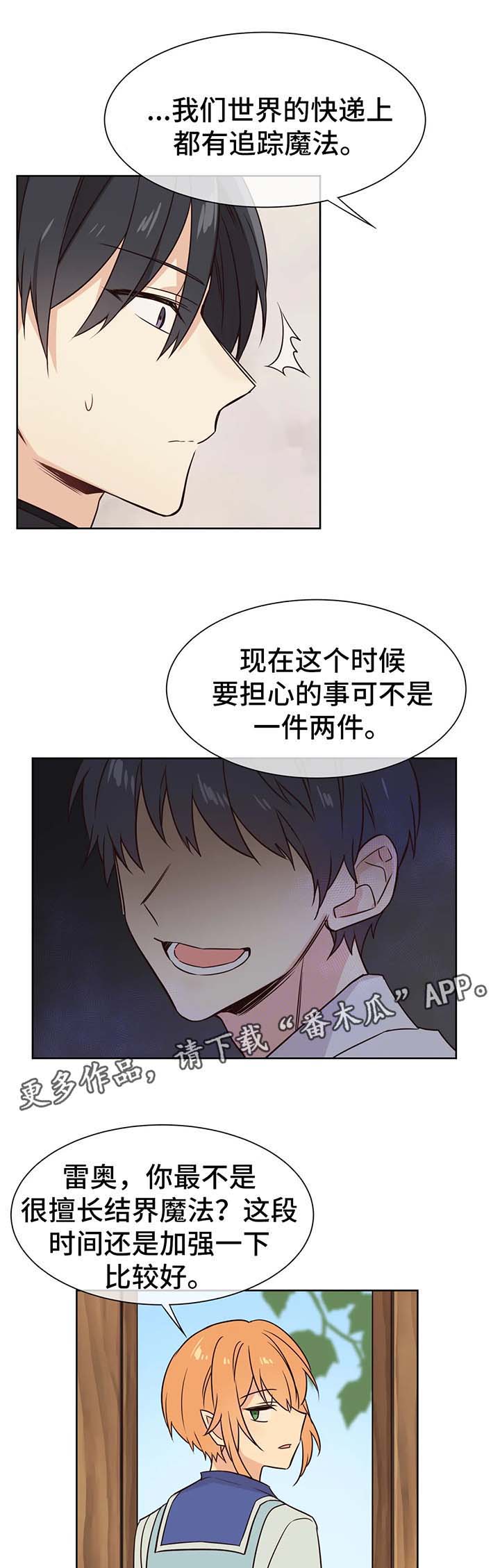 第75章：小心追踪魔法9