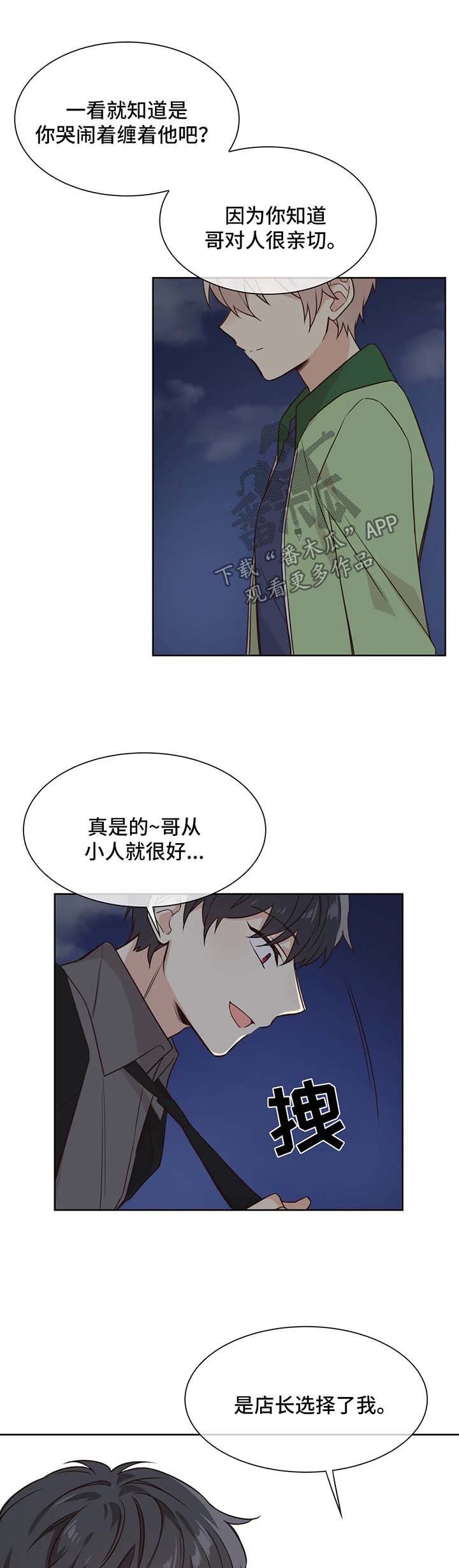 第84章：是店长选择了我10