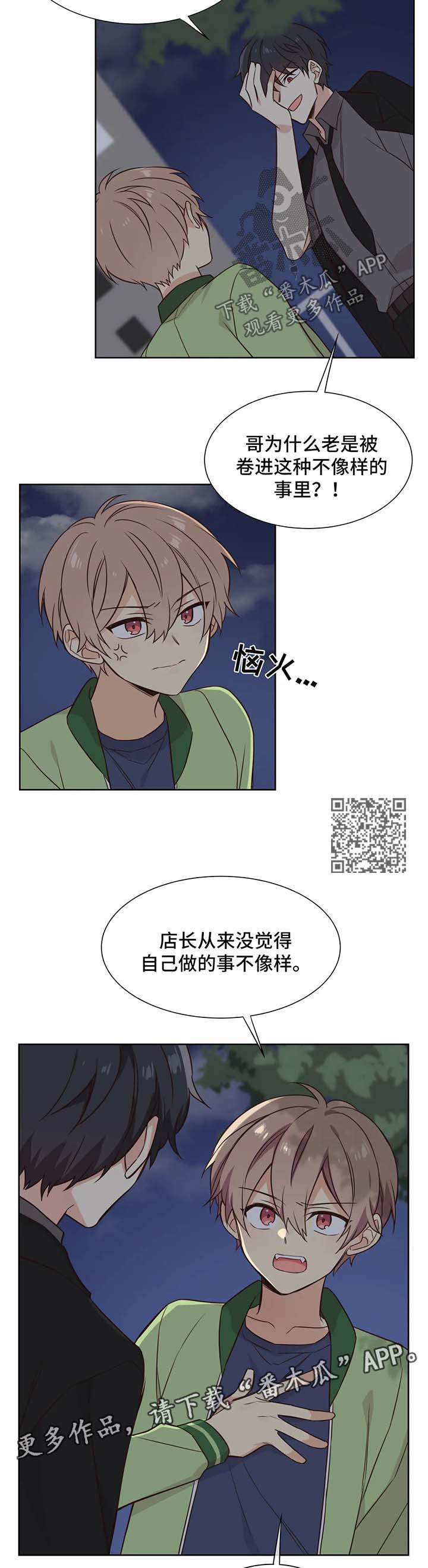 第84章：是店长选择了我6
