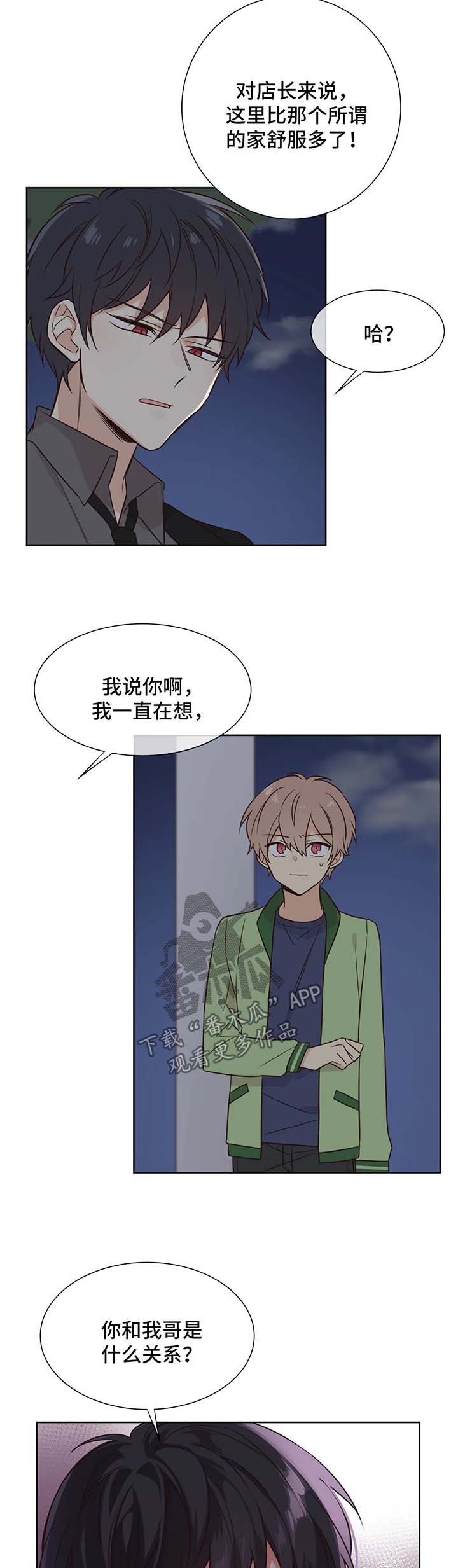 第84章：是店长选择了我7