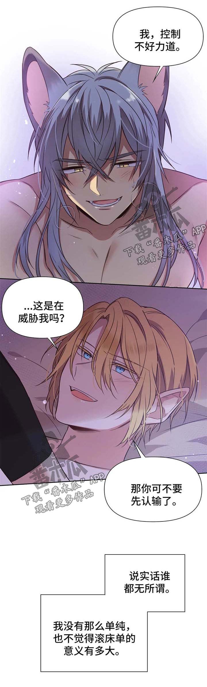 第101章：番外：雷奥22
