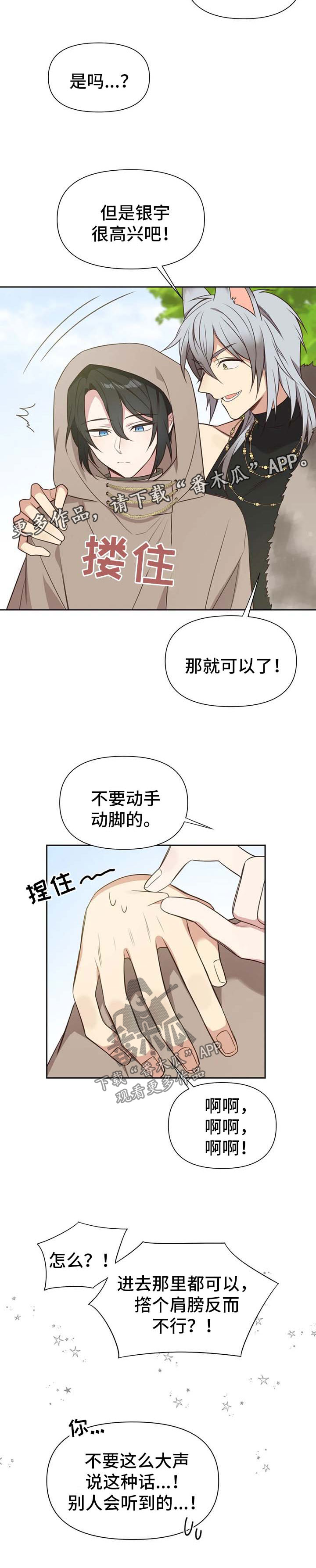 第104章：番外：雷奥54