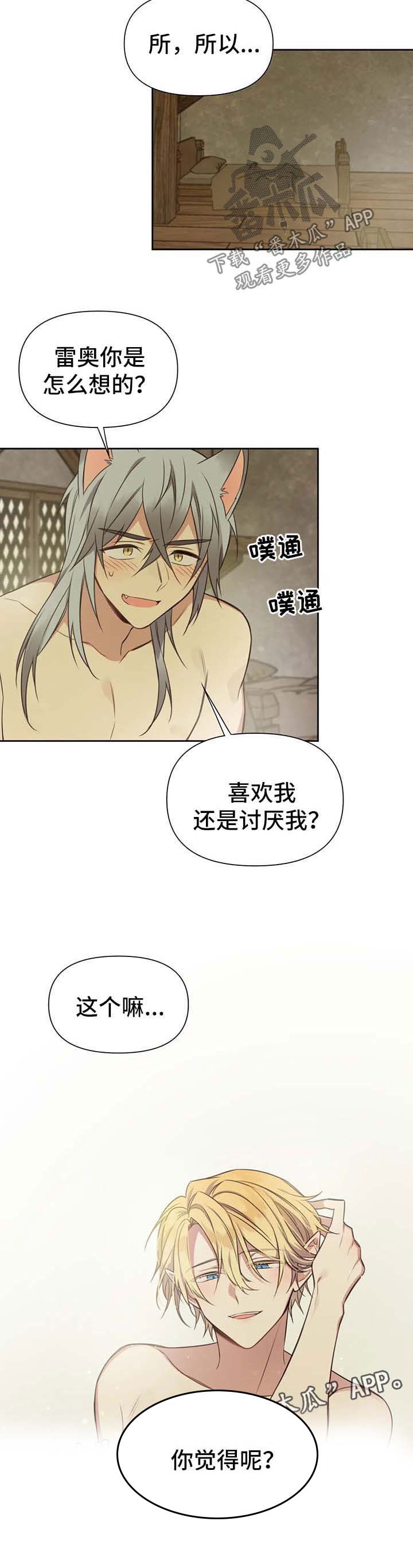 第105章：番外：雷奥612