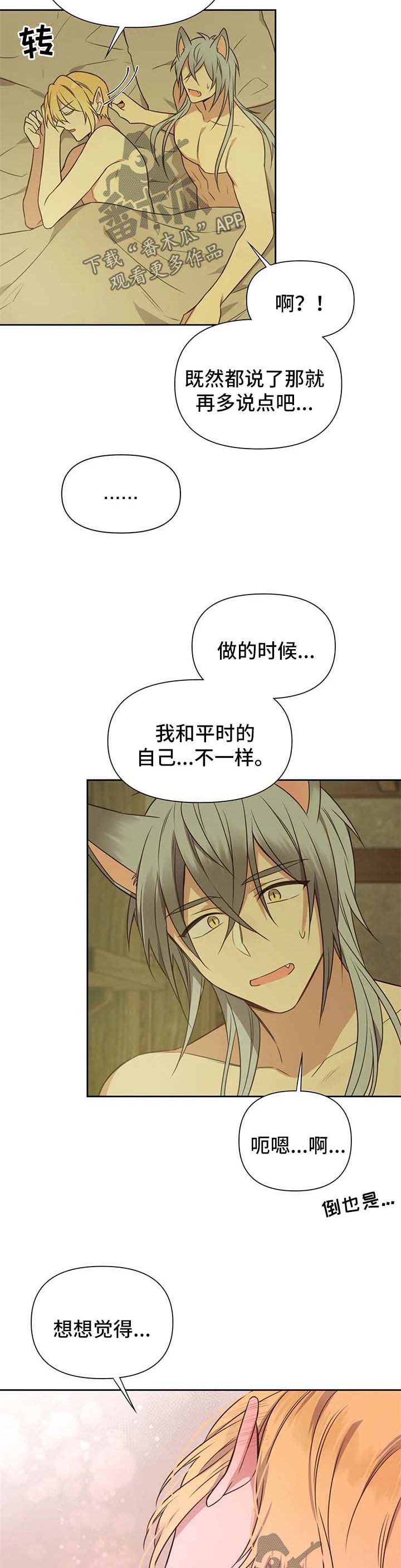 第106章：番外：雷奥72