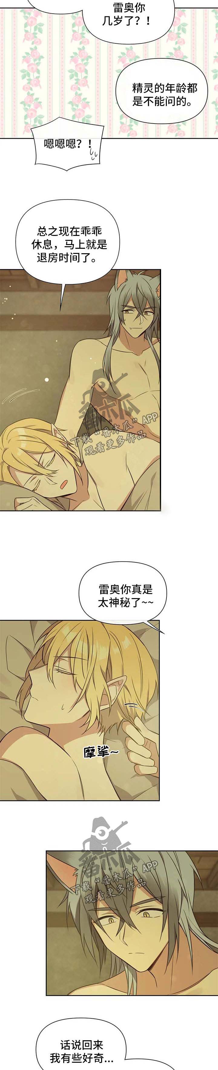 第107章：番外：雷奥82