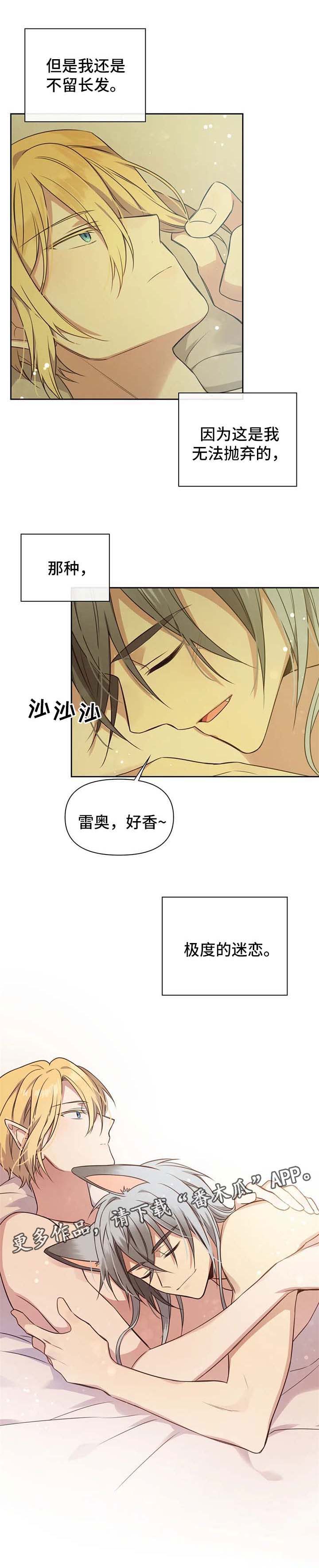 第107章：番外：雷奥85