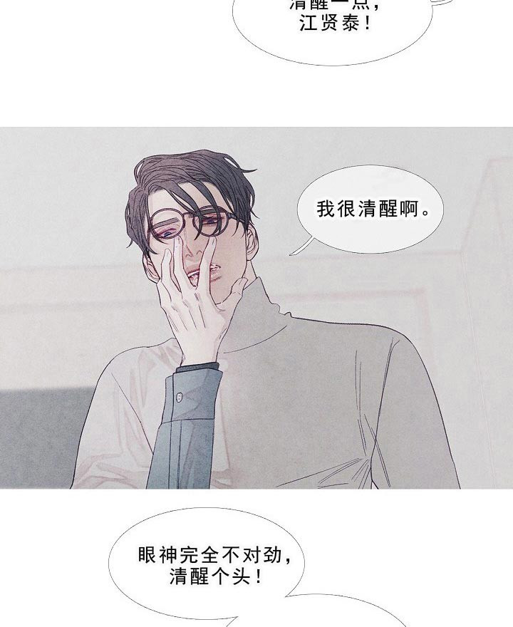第16话 16_清醒点3