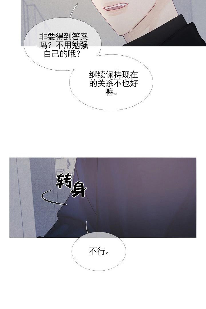 第36话 36_想要个答案21