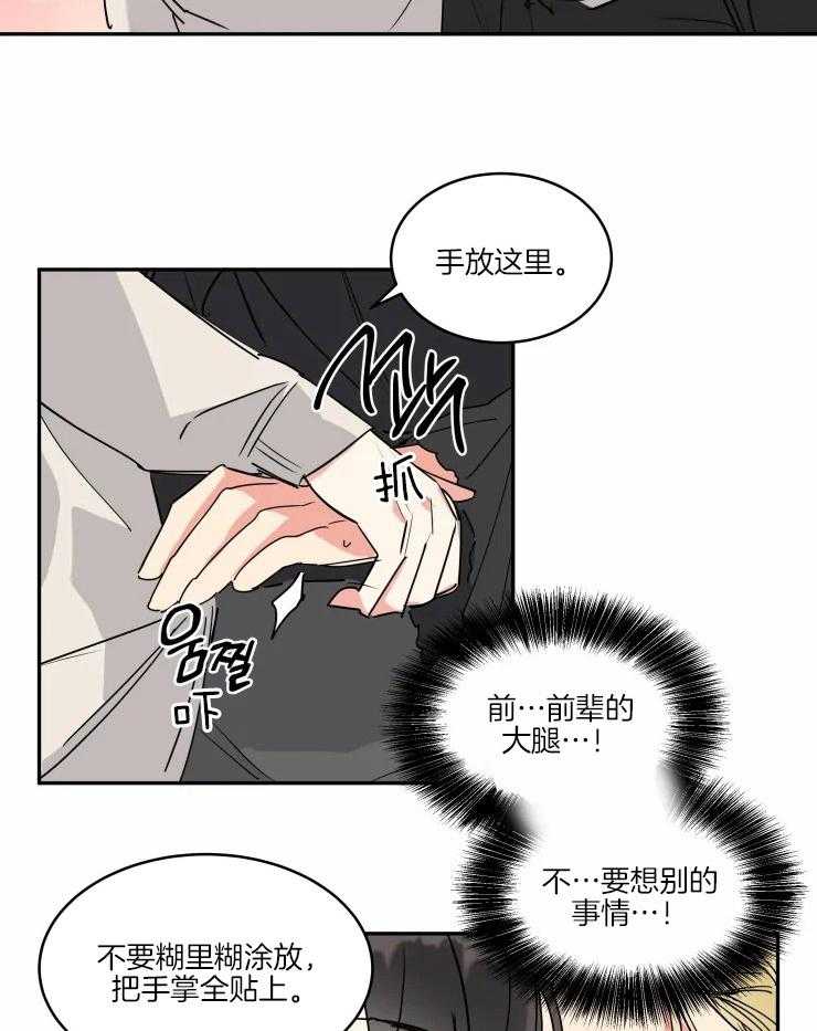 第20话 亲自指导的失误11