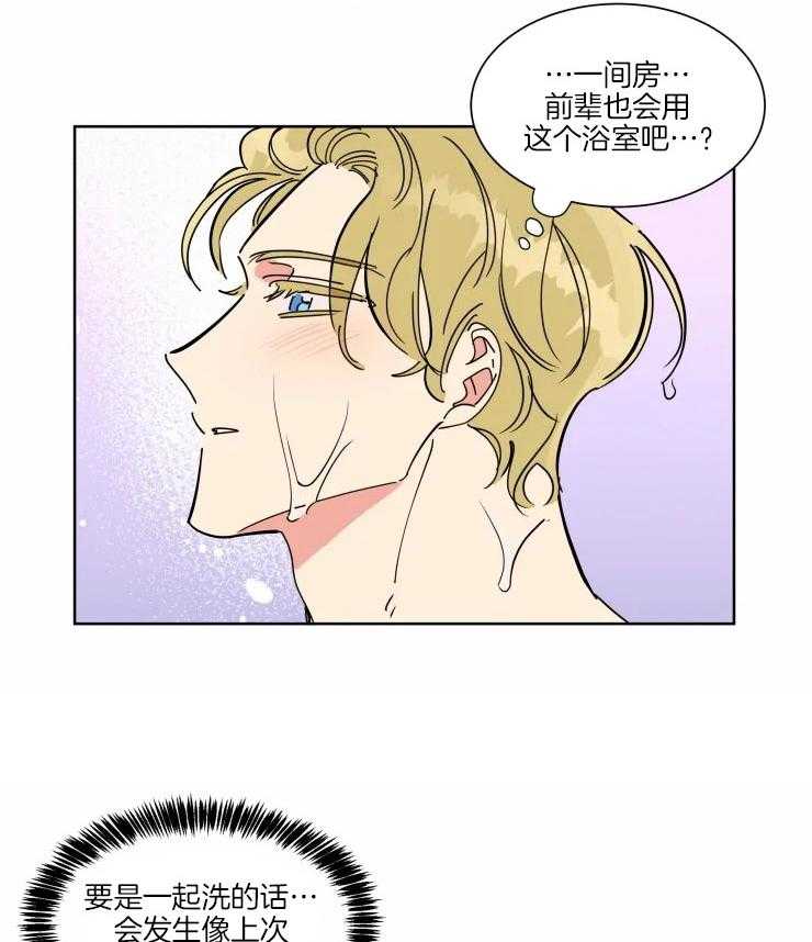 第27话 要不要一起洗2
