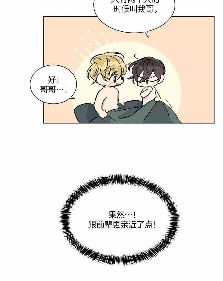 第34话 可爱的行为8
