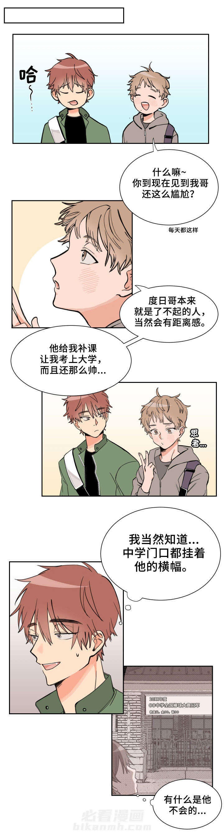 第1话 上学3