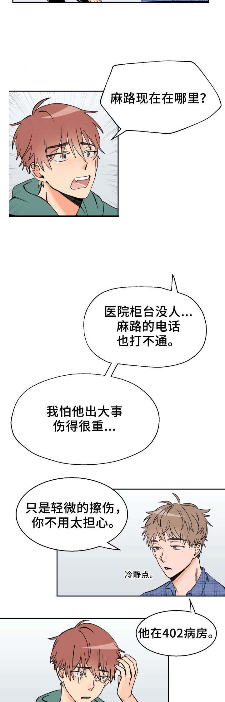 第3话 喜欢4