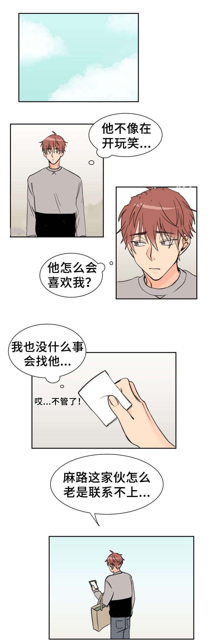 第8话 不是玩笑2