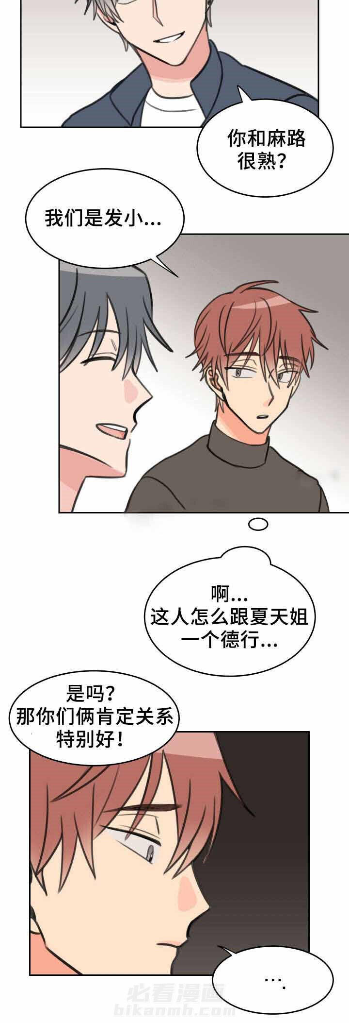 第25话 朋友的朋友8