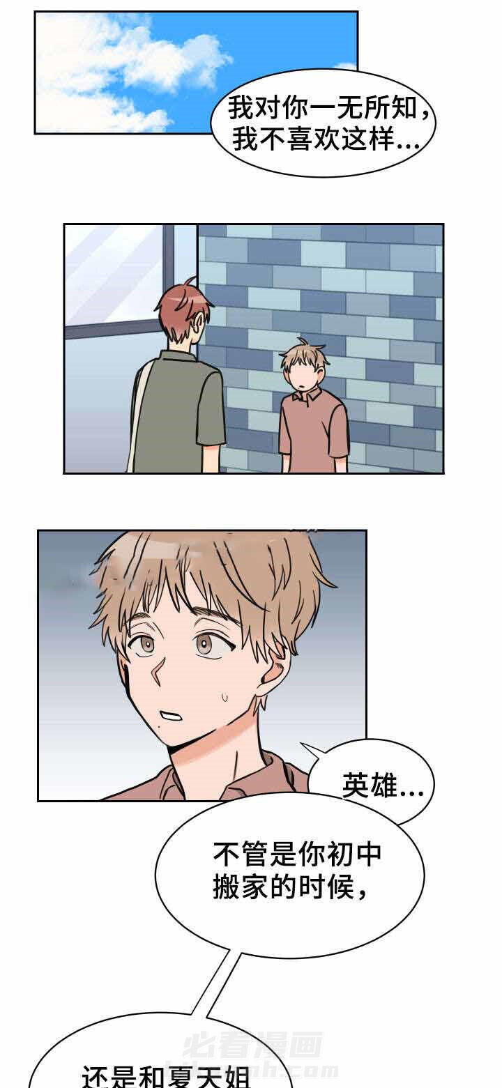第34话 一无所知5