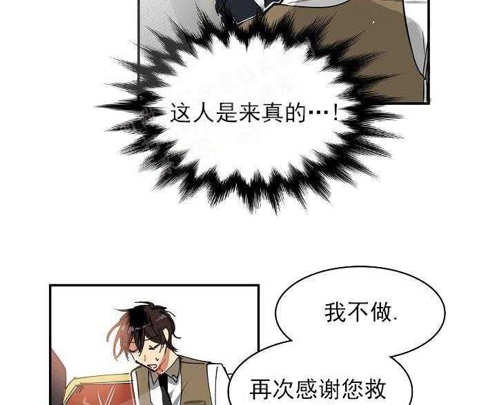 第3话 3_他给的实在太多2