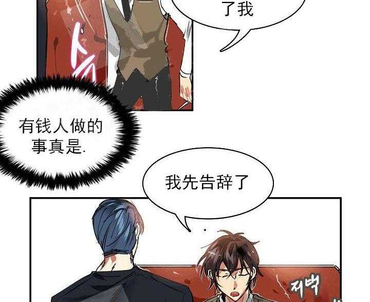 第3话 3_他给的实在太多3