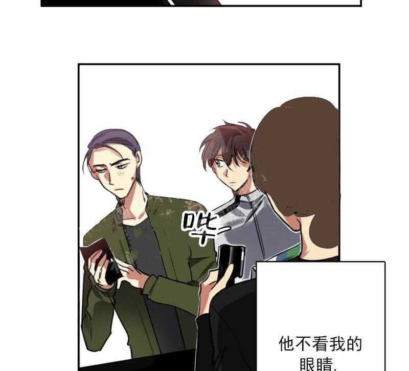 第23话 他不看我的眼睛9