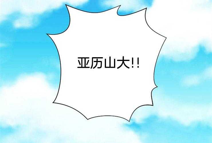 第12话 12_亚历山大20