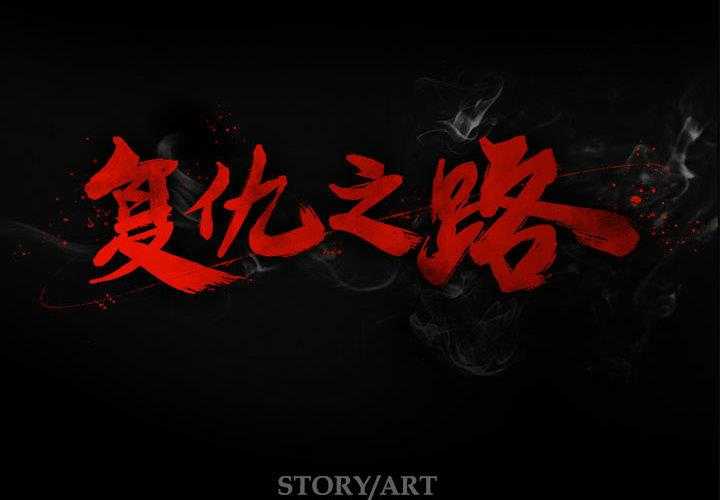 第1话 11