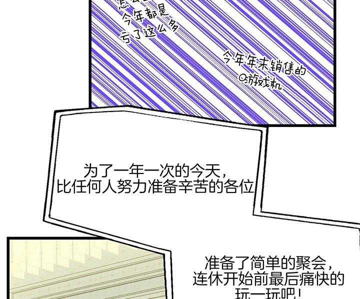 第1话 1_公司年会21