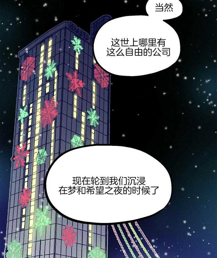 第1话 1_公司年会36