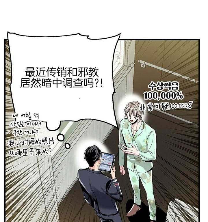 第5话 5_邪教？13