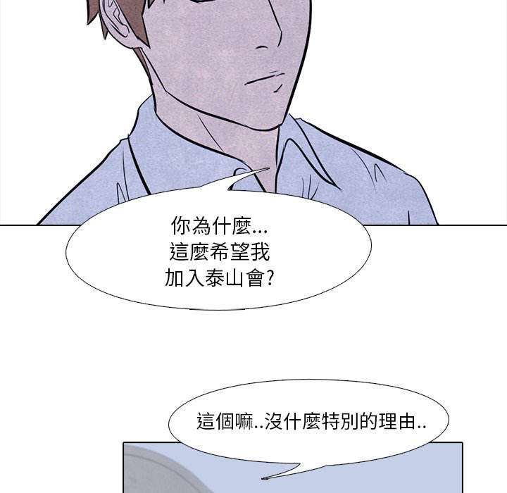 第7话 7_泰山会31