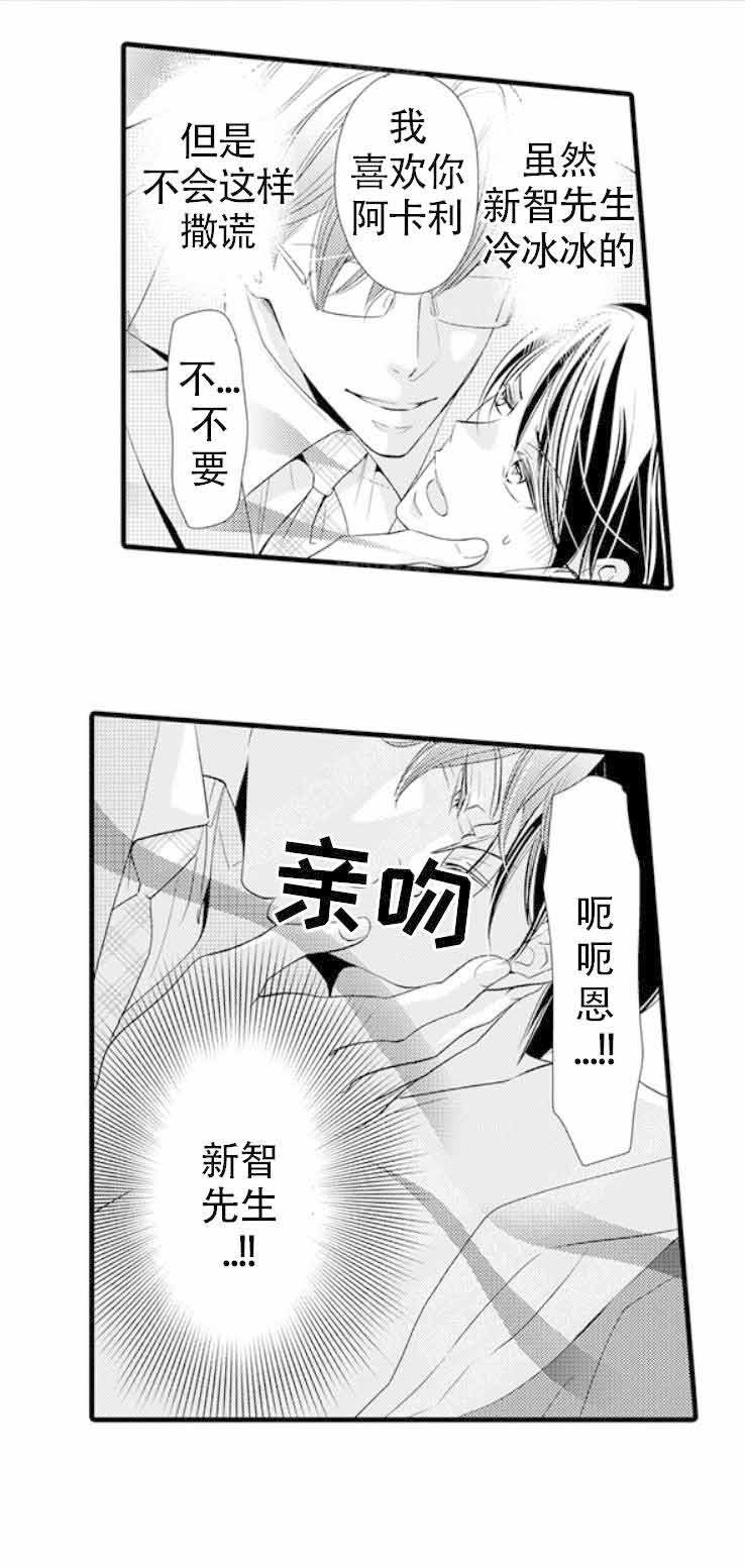 第12话 12_绝对不会爱上你4