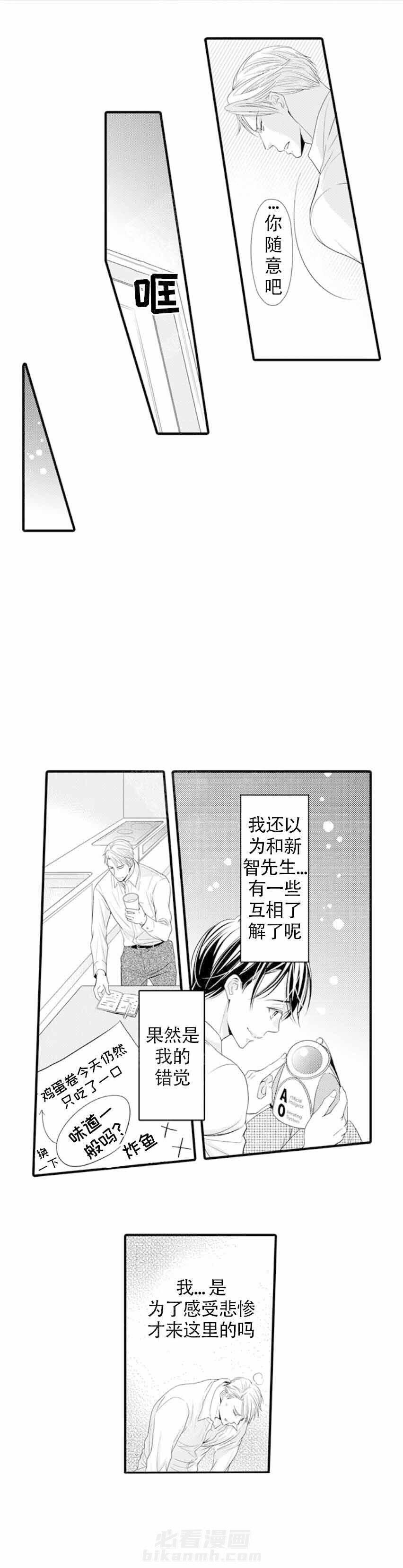 第9话 9_都是错觉6