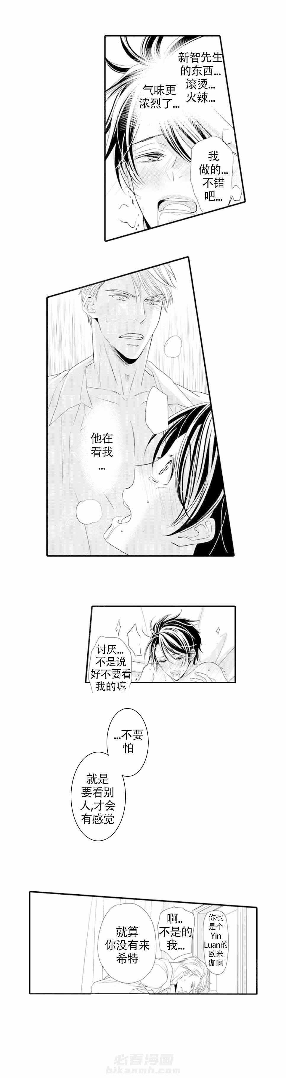 第8话 8_不速之客2