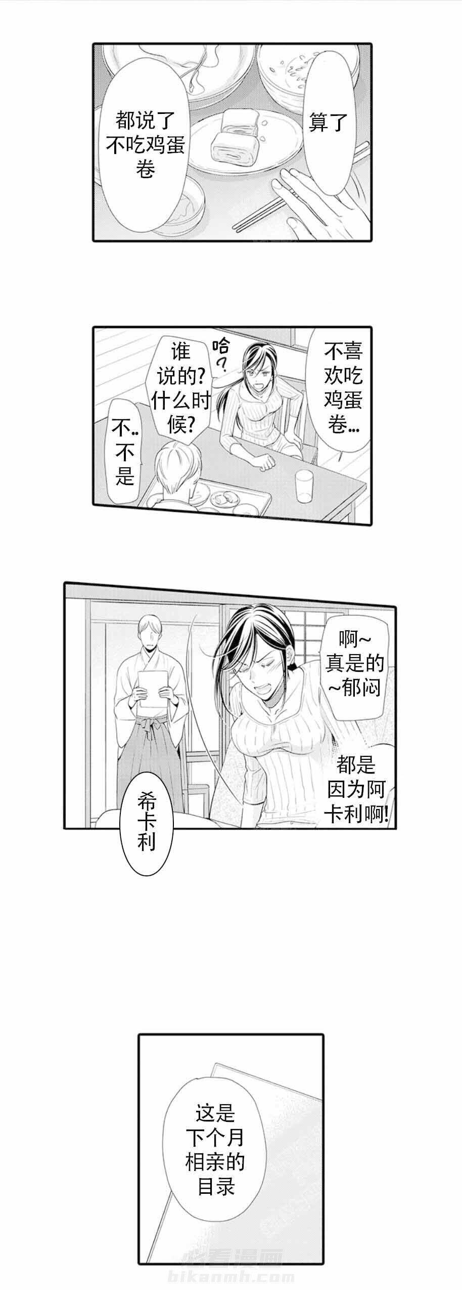 第5话 5_相亲4