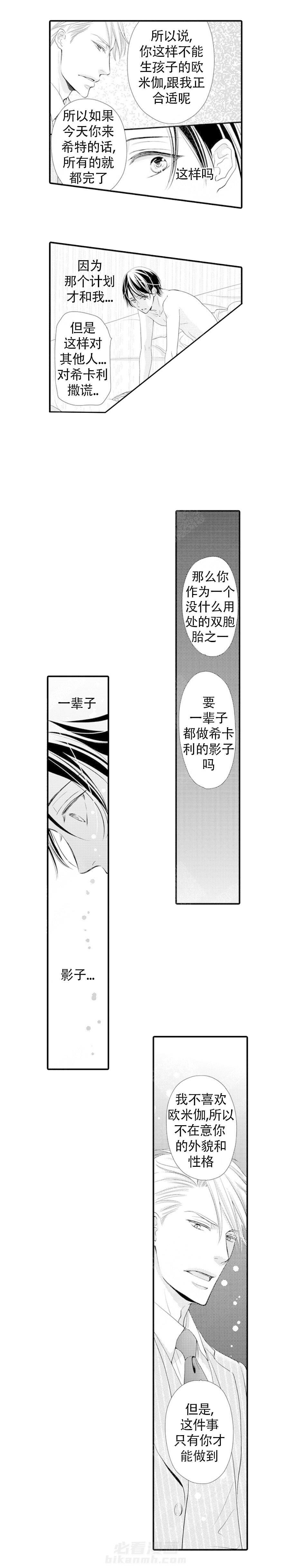 第3话 3_选择4