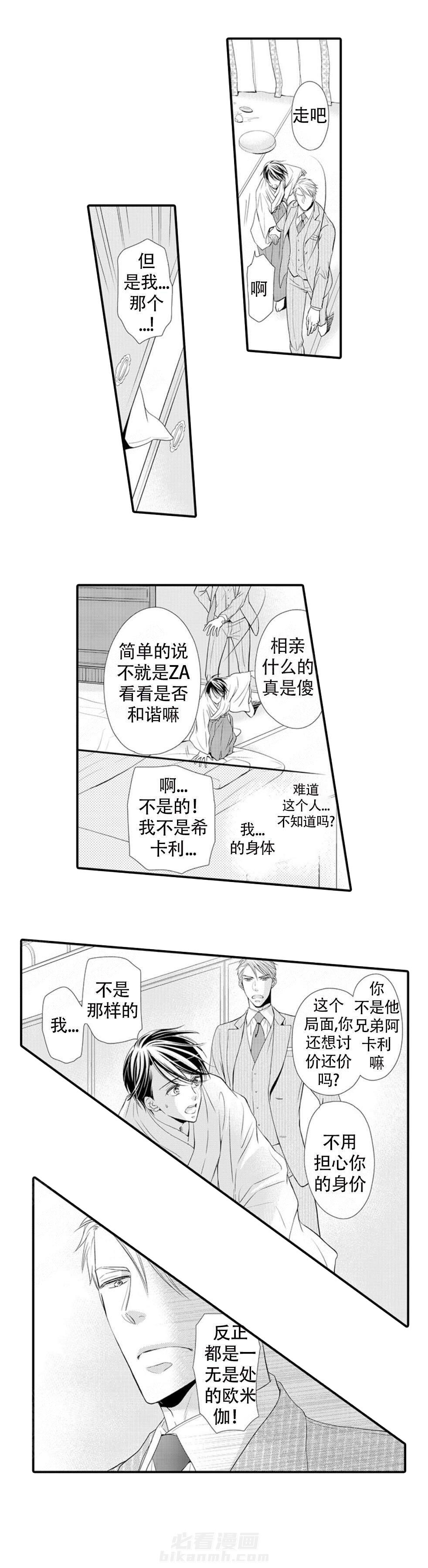 第2话 2_闯入4