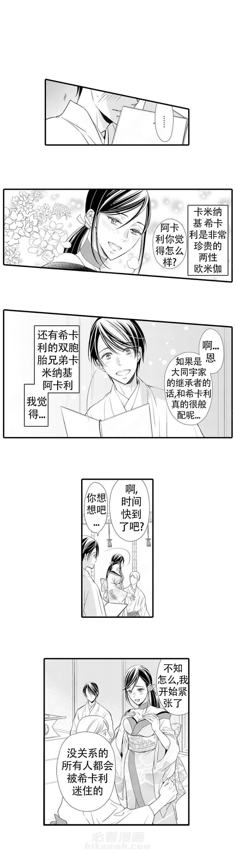 第1话 1_血统3