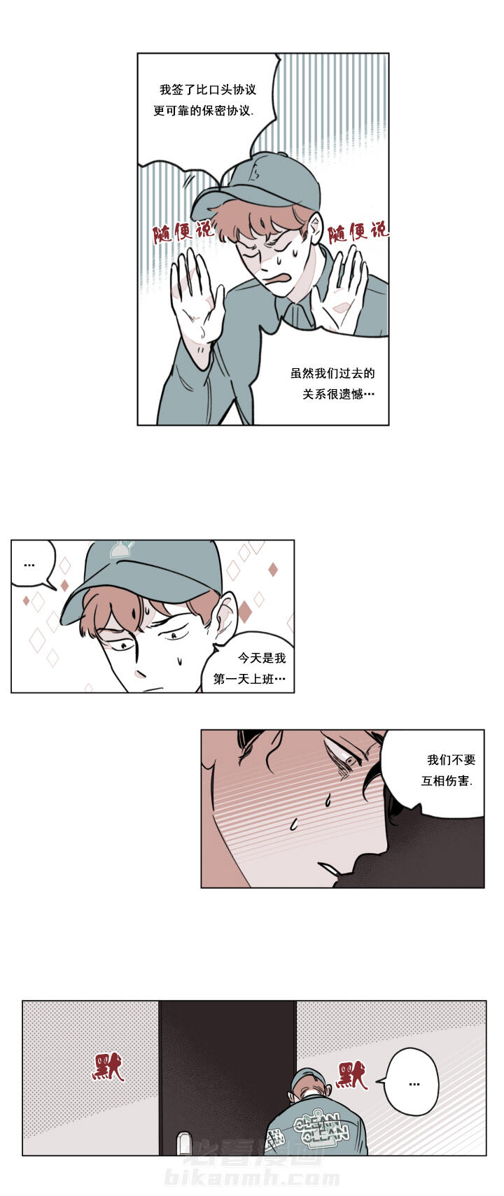 第3话 3_完全不一样的人2