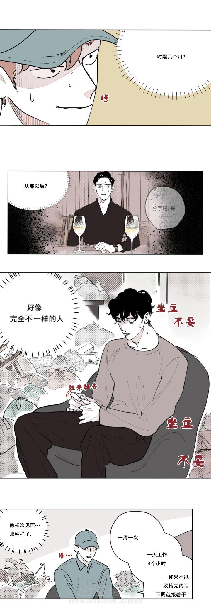 第3话 3_完全不一样的人4