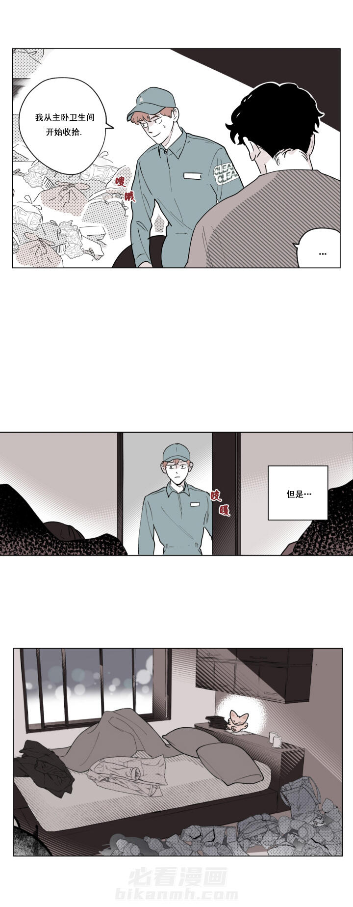 第3话 3_完全不一样的人7