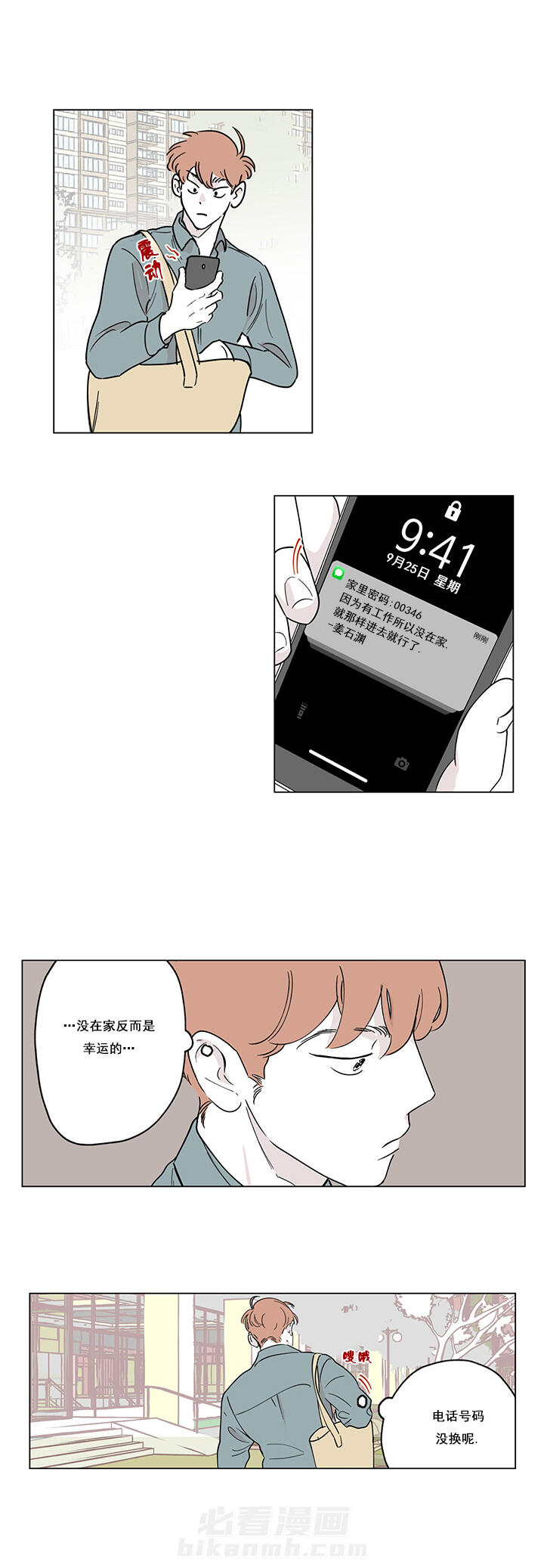 第5话 5_虚假的面具人生2