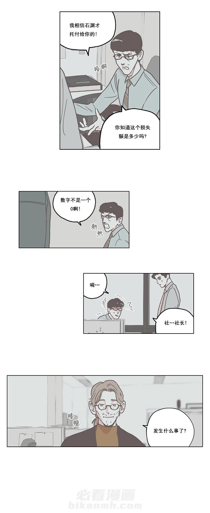 第6话 6_无法摘下的面具1