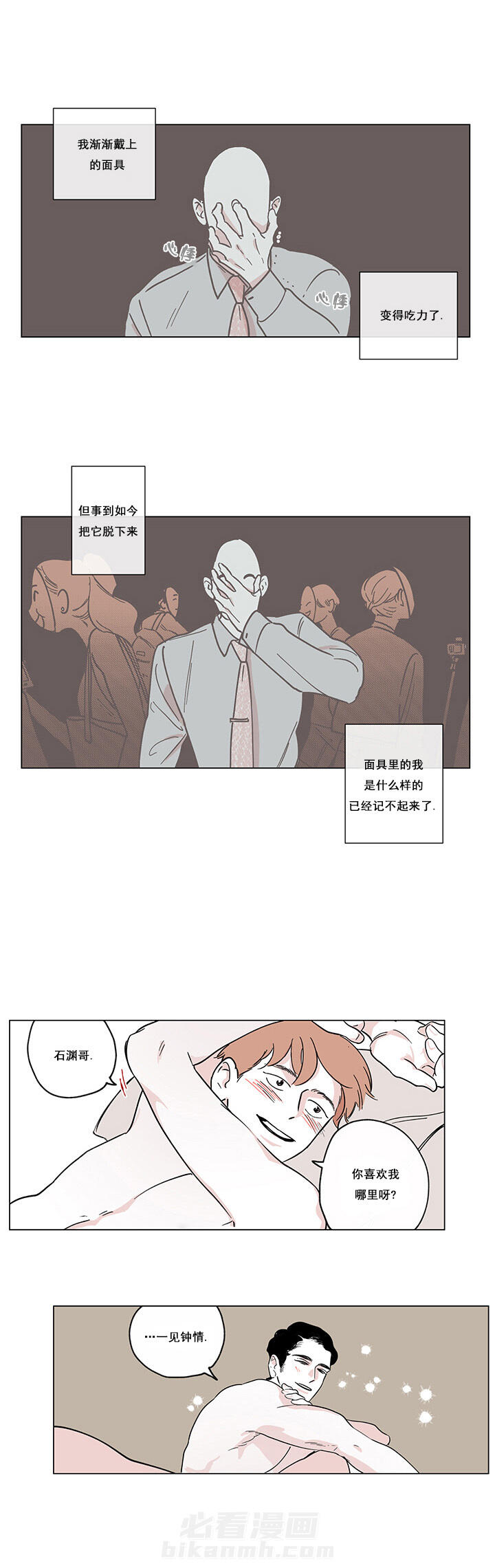 第6话 6_无法摘下的面具3