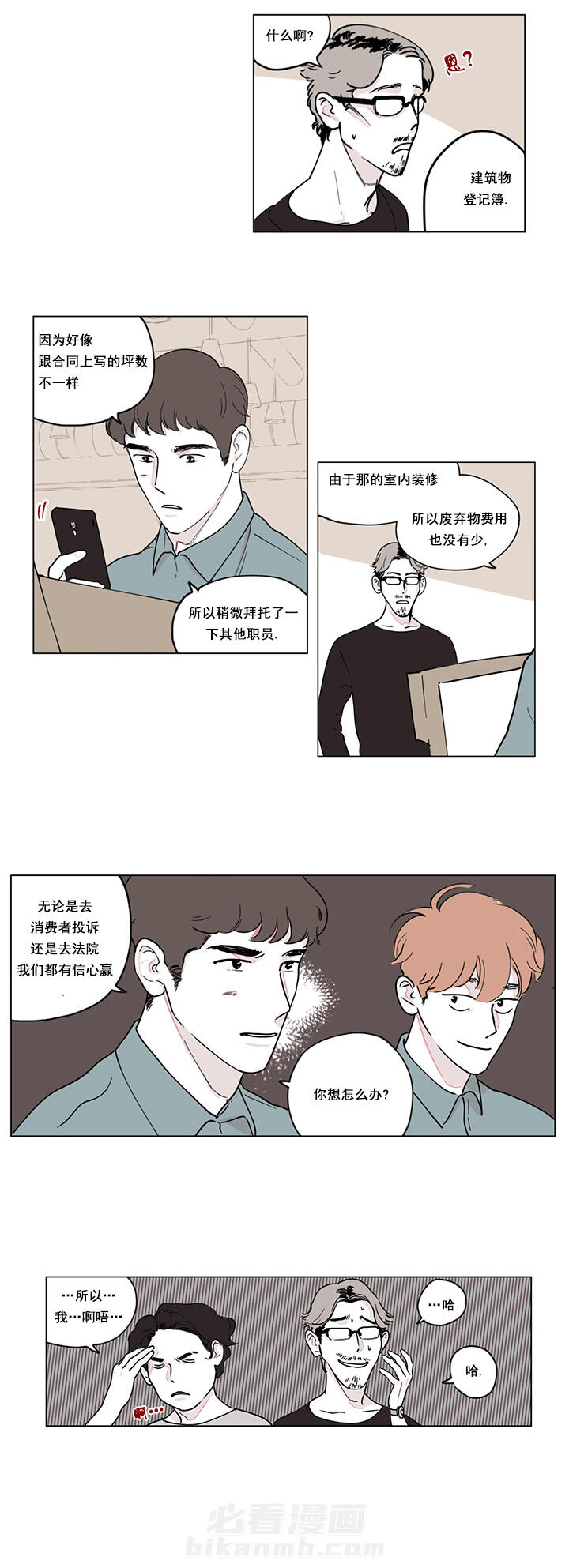 第7话 7_疲惫的生活1