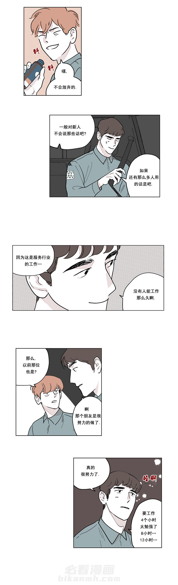 第7话 7_疲惫的生活3