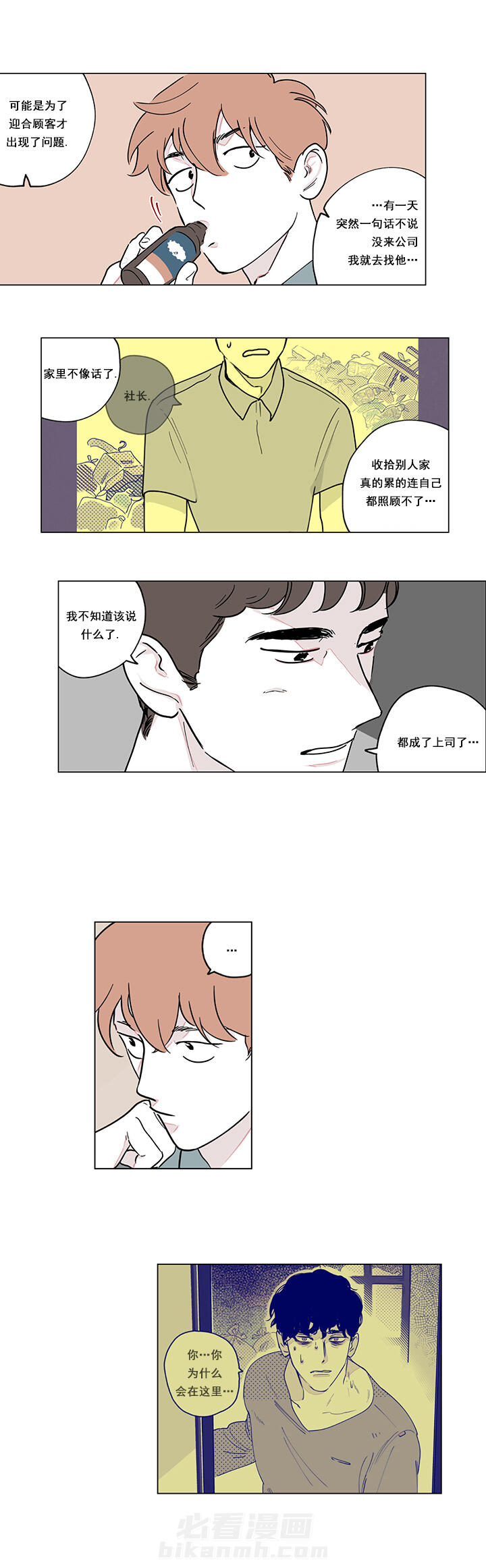 第7话 7_疲惫的生活4