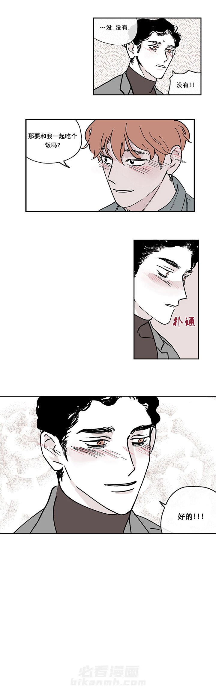 第11话 11_一起吃饭7