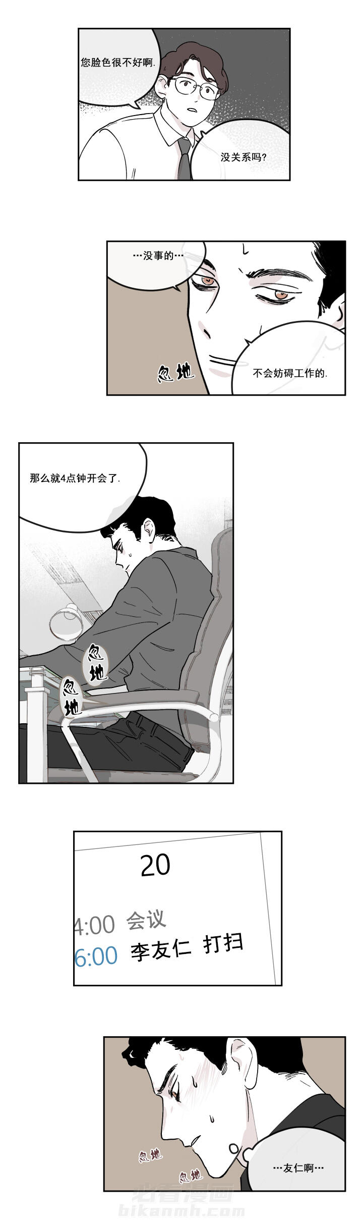 第15话 15_误会1