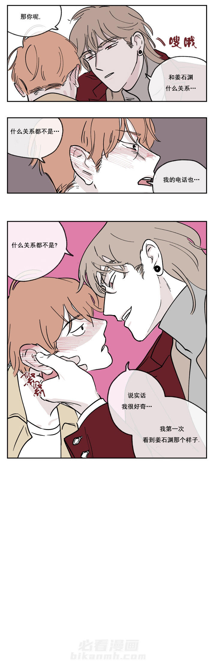 第16话 16_我很好奇8