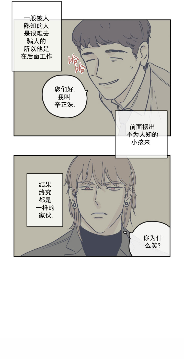 第27话 原来是他5